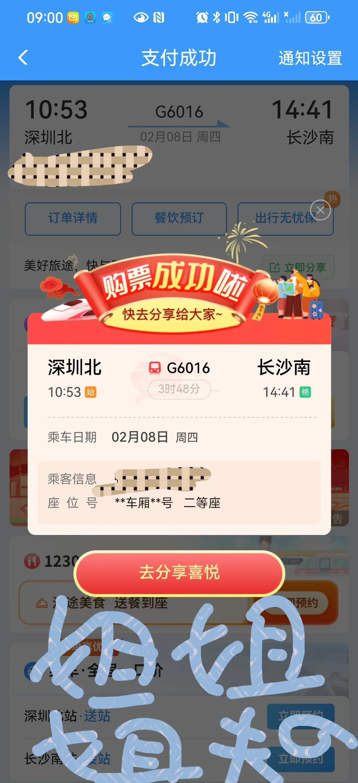 抢票软件哪个成功率高抢票软件哪个成功率高-第2张图片