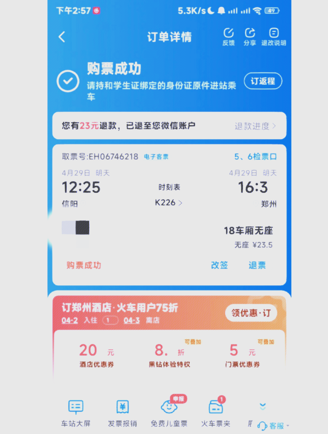 抢票软件哪个成功率高抢票软件哪个成功率高-第1张图片
