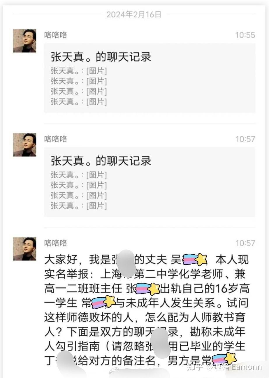 上海女老师出轨高一男生,丈夫网上公布几十页聊天记录上海女老师出轨事件-第2张图片