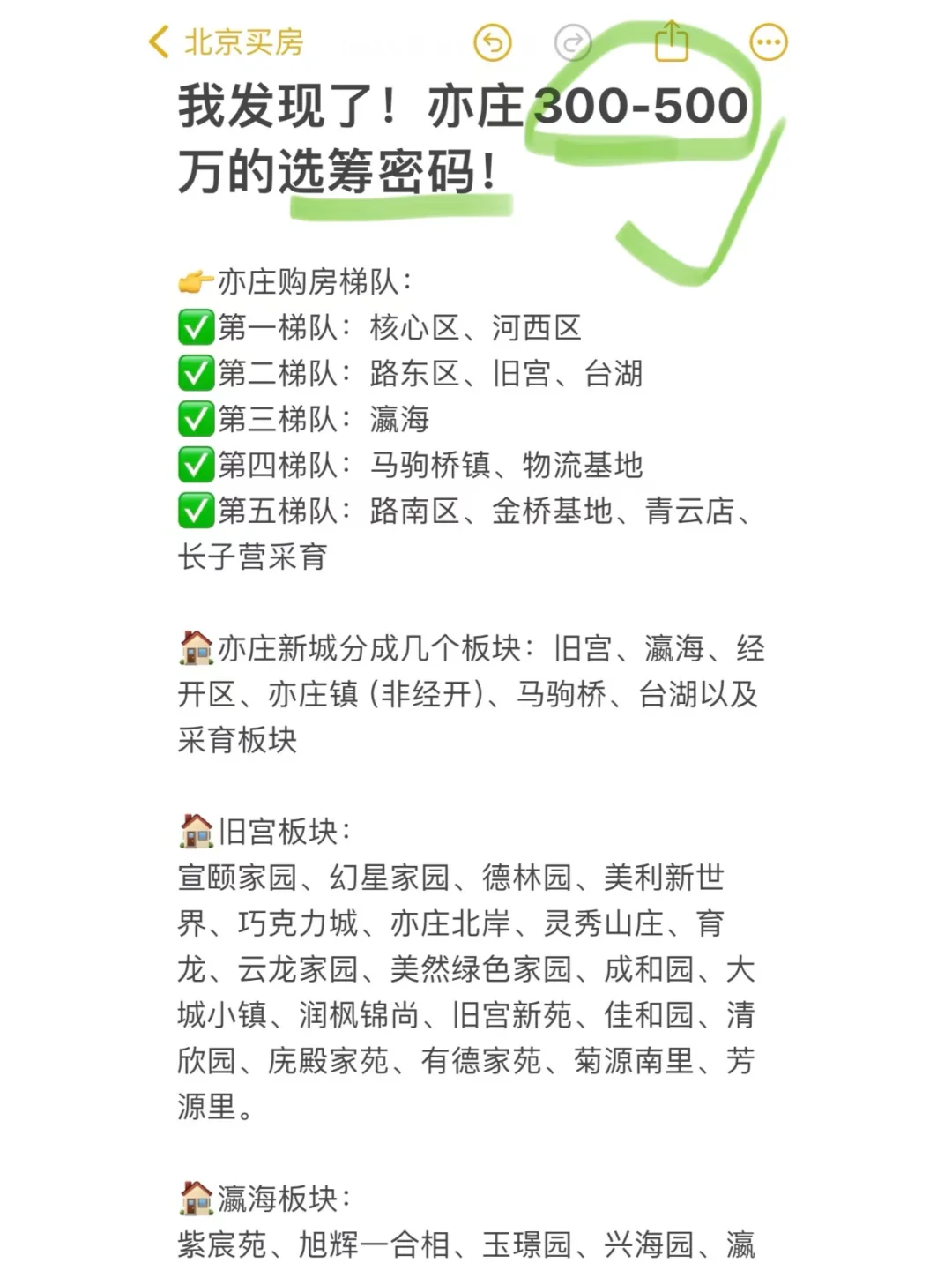 永久看一二三四线，城市发展与区域选择-第1张图片