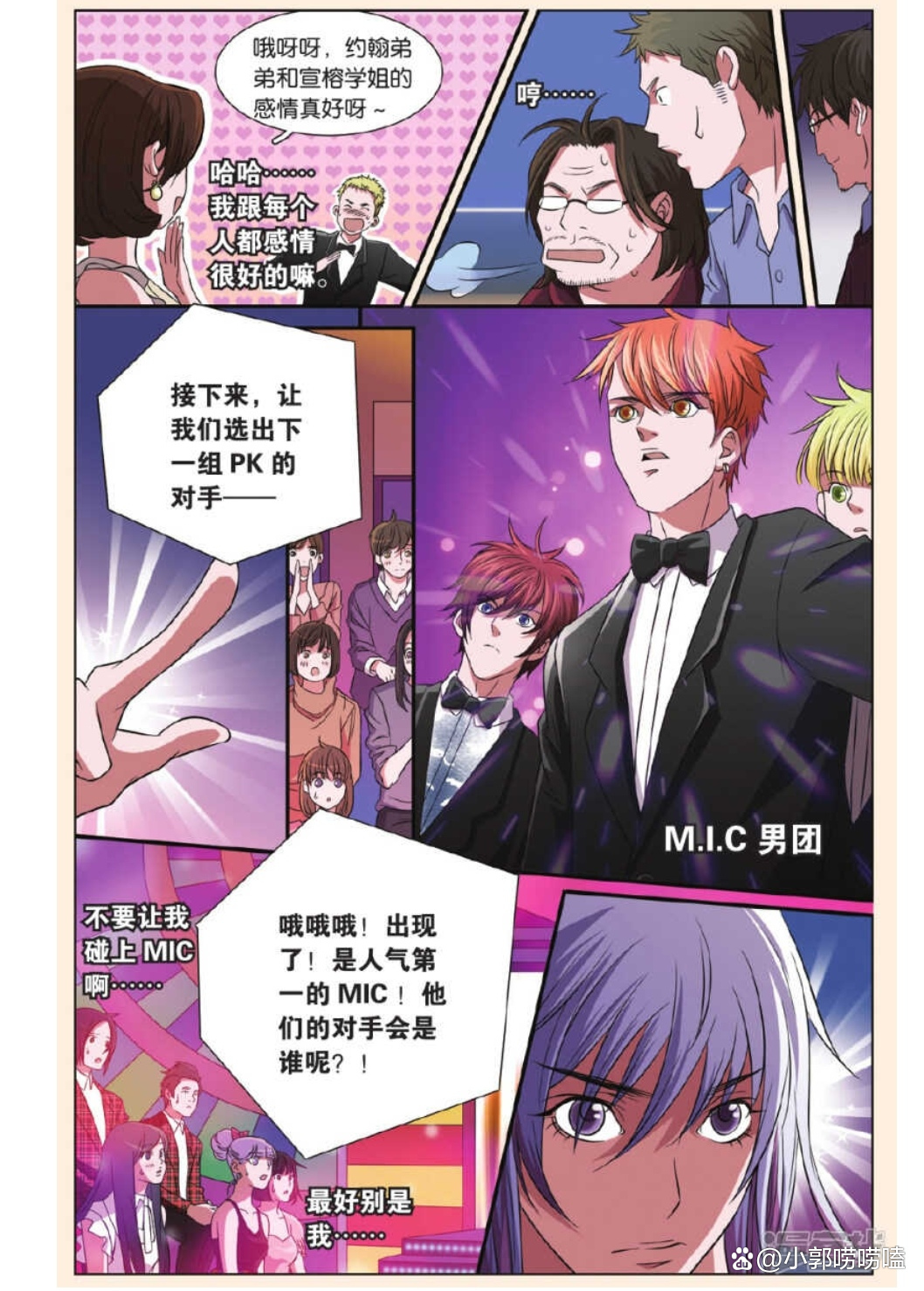 MIC男团漫画，魅力四溢的青春故事-第3张图片