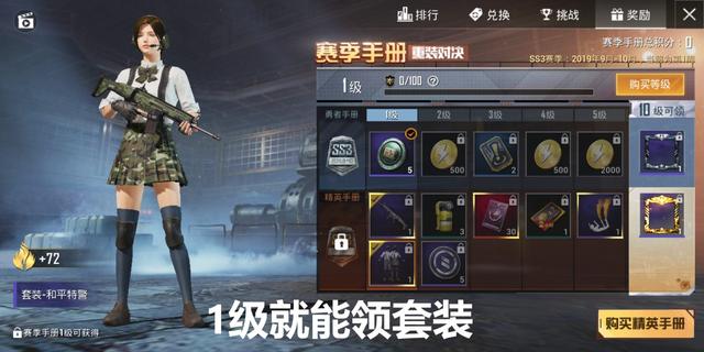 ss 8赛季手册SS8赛季手册奖励揭秘-第2张图片