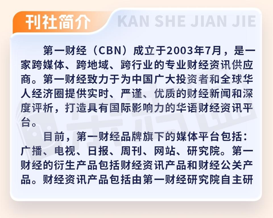 第一财经频道节目表第一财经频道节目表