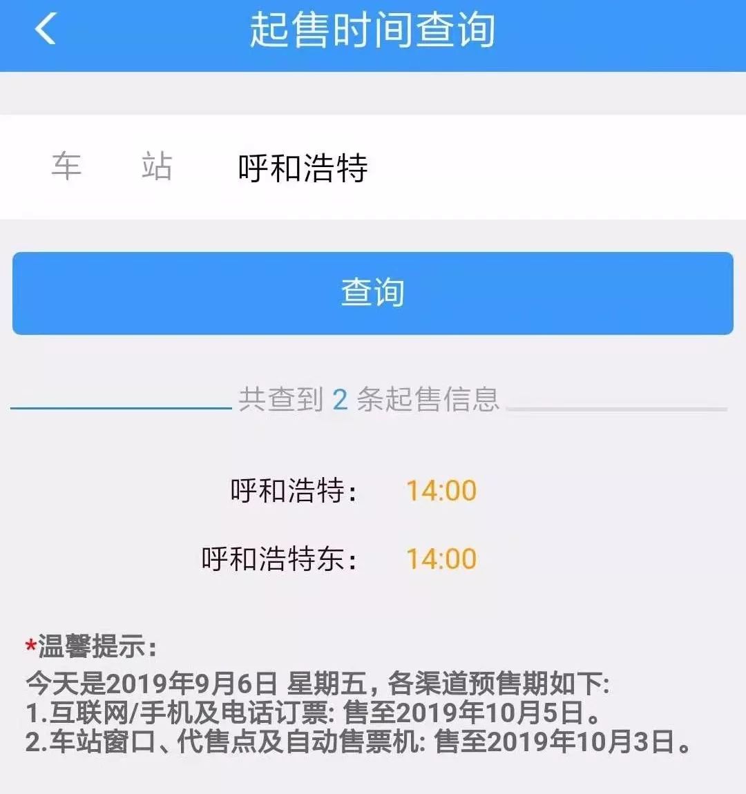 121306火车票121306火车票购票攻略-第1张图片
