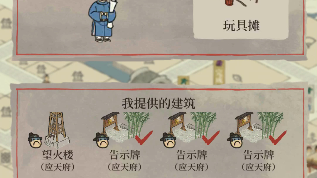 严大人玩具摊用什么换严大人玩具摊换物攻略-第2张图片