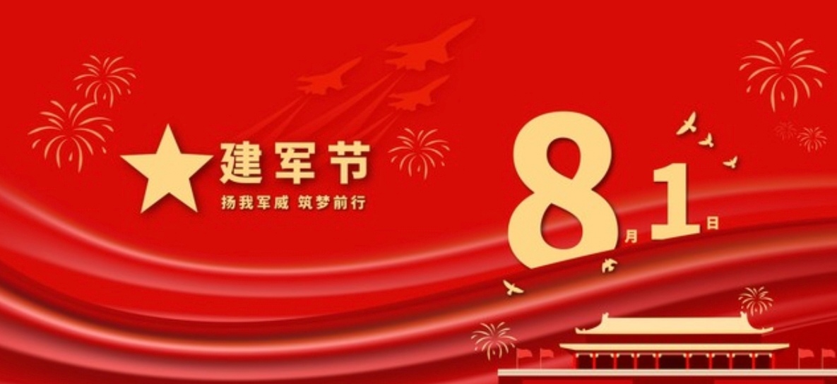 八月八日是什么日子