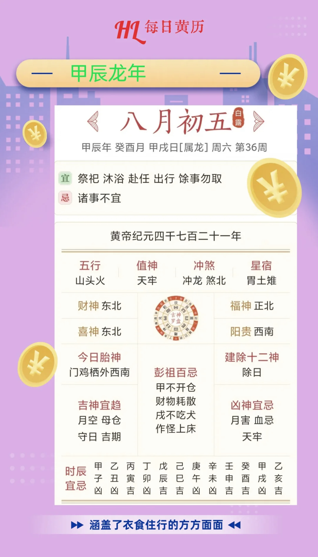 8月最好的黄道吉日是哪天啊8月最好的黄道吉日-第1张图片