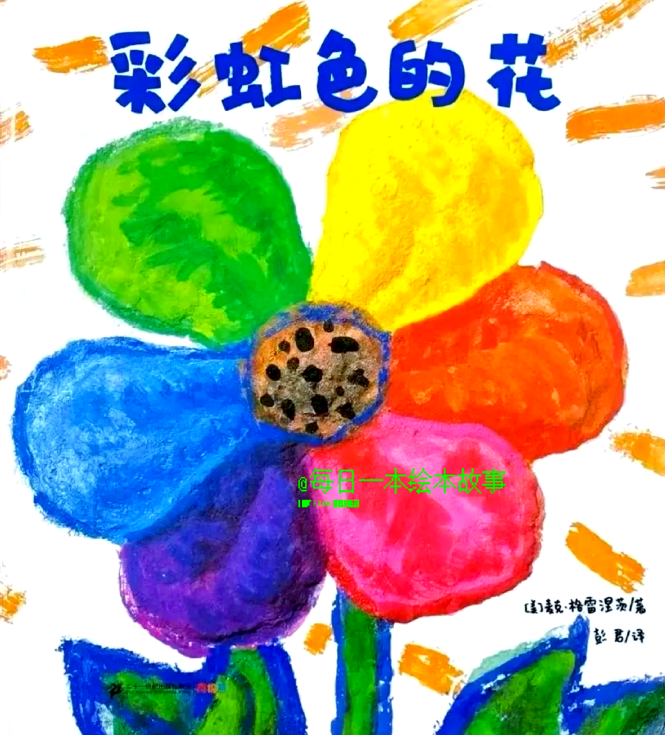 爱色丽，情感的色彩与追求-第2张图片