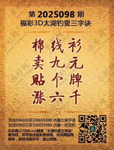 乐彩网3d字谜图谜总汇乐彩网3D字谜，探寻神秘字谜世界-第1张图片