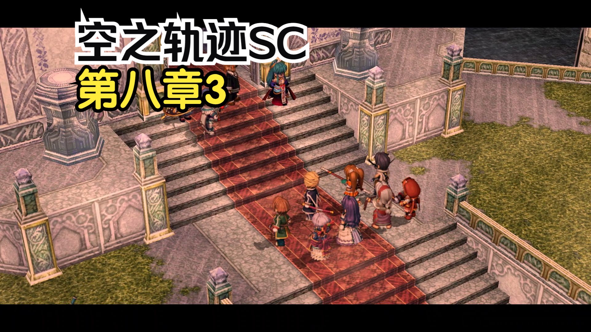 空之轨迹sc图文攻略空之轨迹SC图文攻略-第2张图片