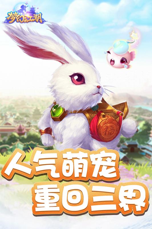 梦幻江湖回合制手游下载梦幻江湖回合制手游，沉浸式江湖冒险之旅-第2张图片