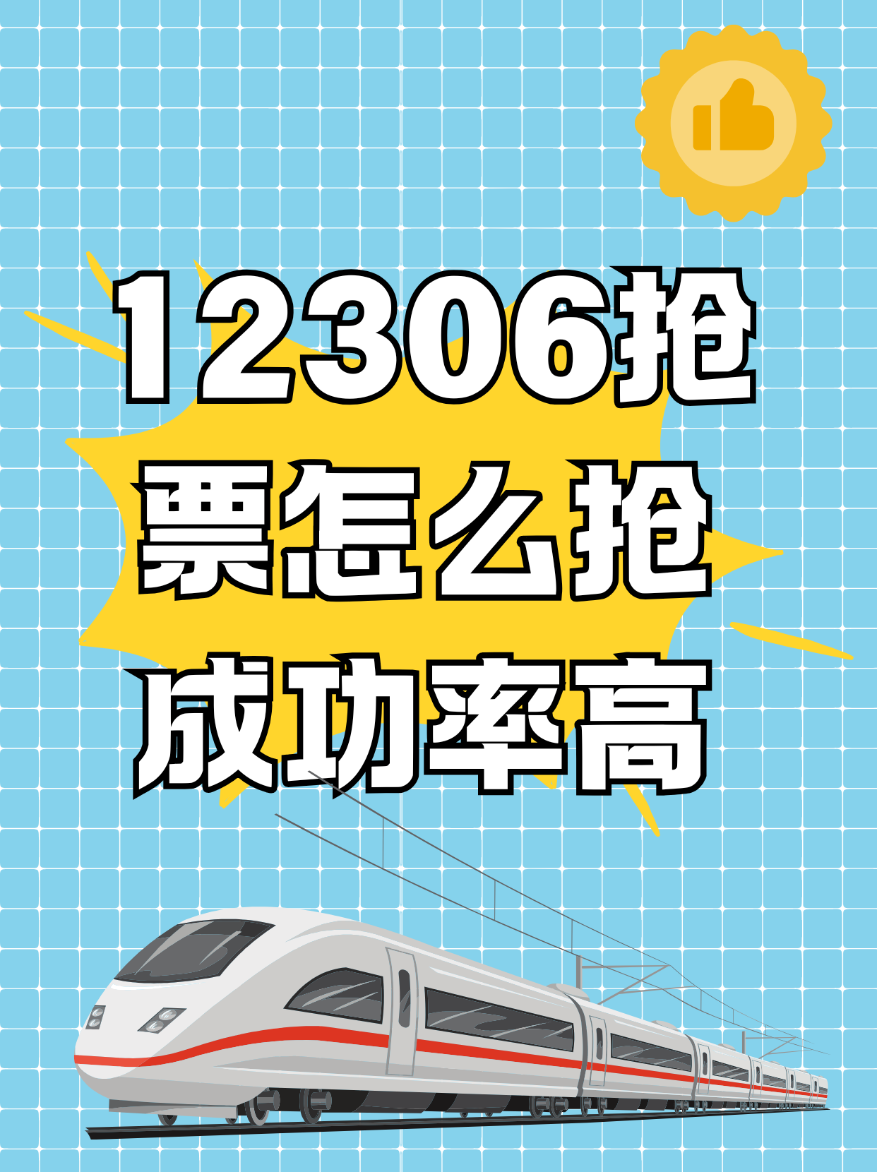 12306分流抢票app手机版12306分流，铁路出行新篇章-第3张图片