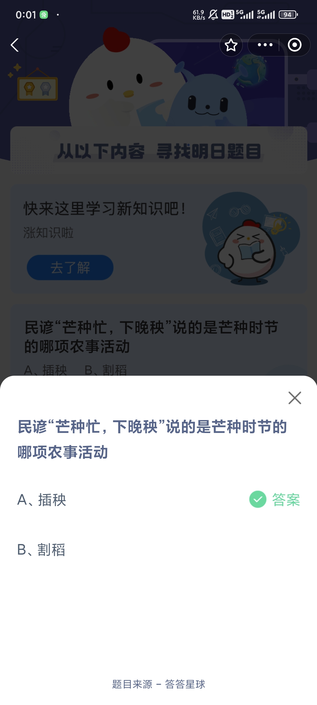 蚂蚁庄园今日正确答案如何获得