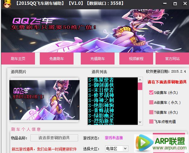 qq飞车怎么刷车队喇叭QQ飞车刷车攻略-第3张图片