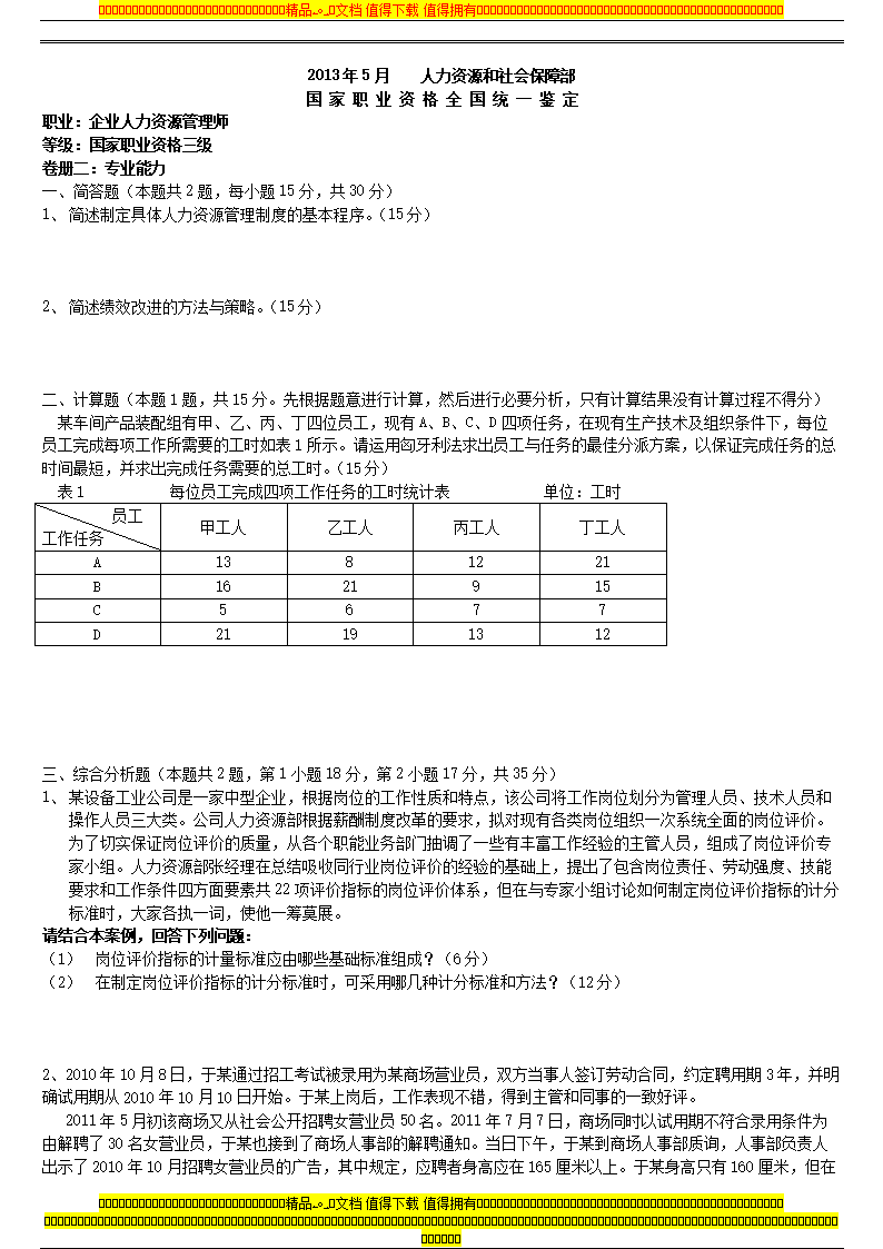 2013年最新三级2013年最新三级考试攻略