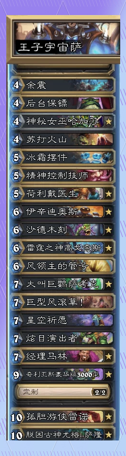 炉石传说萨满炉石传说萨满，探索神秘世界-第2张图片