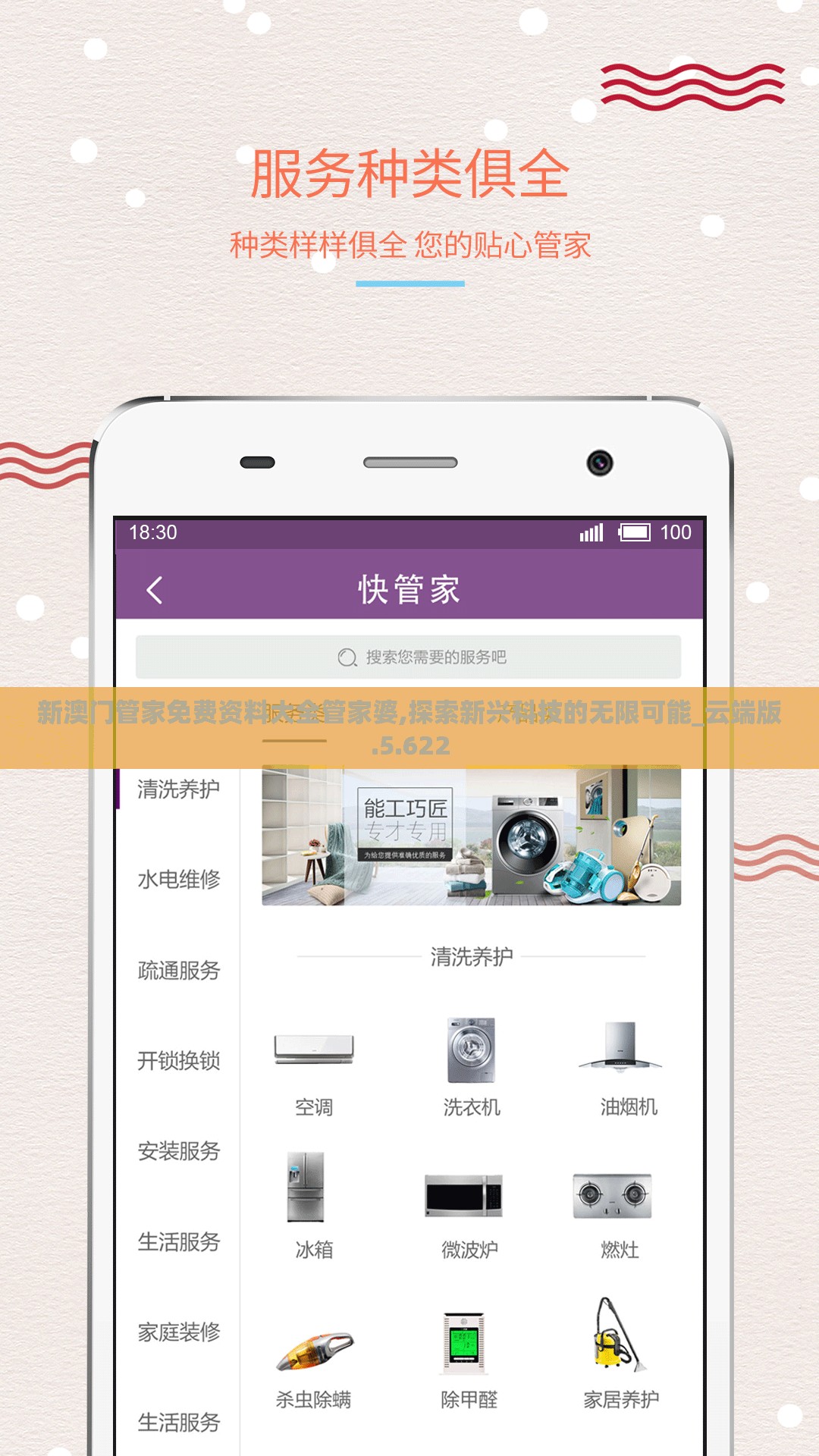 2020管家婆资料大全，管家图详解-第2张图片