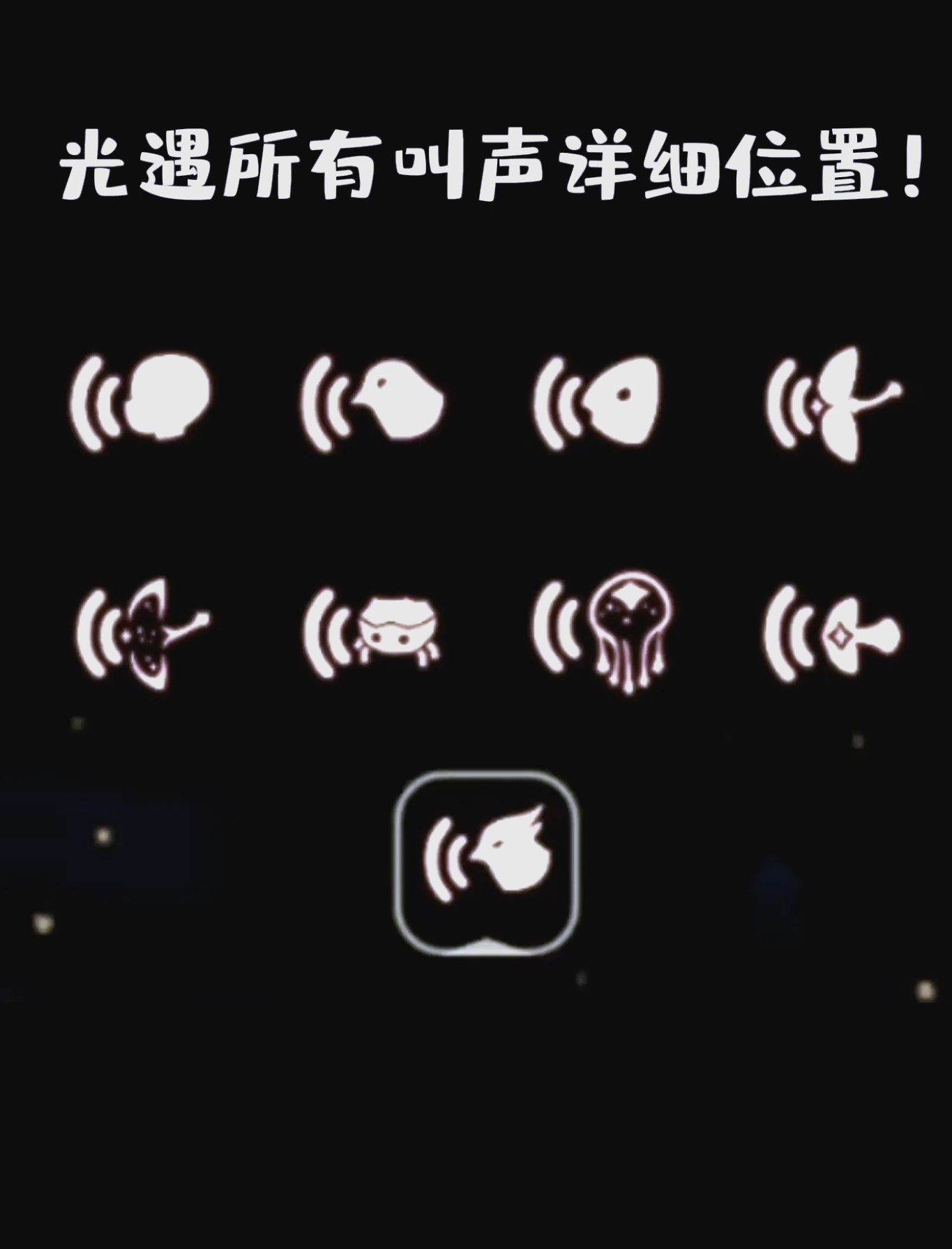 光遇螃蟹叫声先祖光遇螃蟹叫声先祖探索之旅-第2张图片