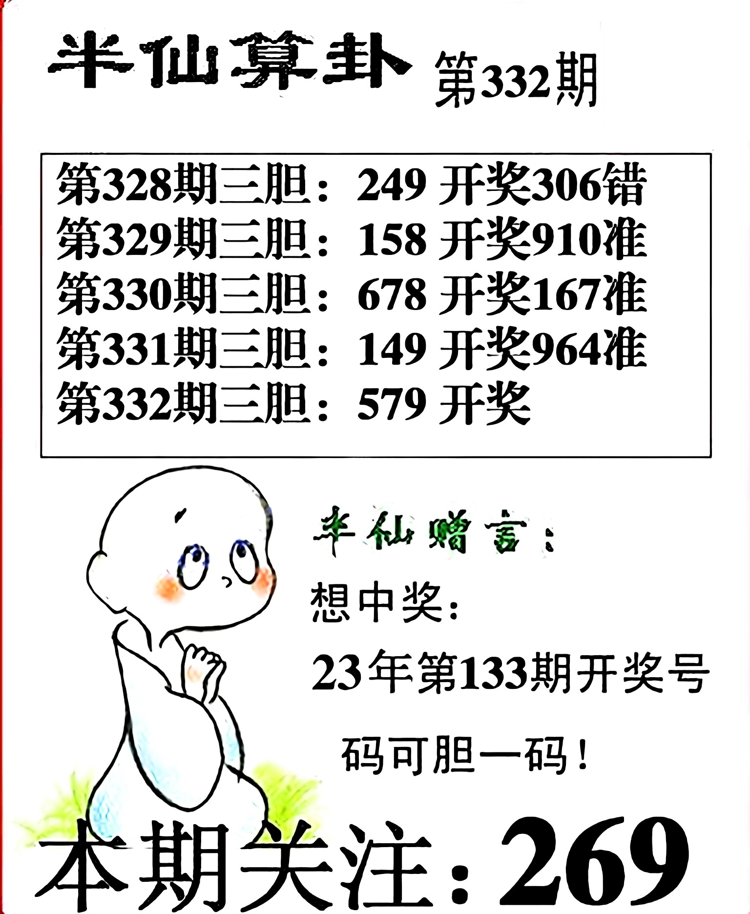 今日福彩3d字谜总汇大全福彩3d字谜总汇大全-第2张图片
