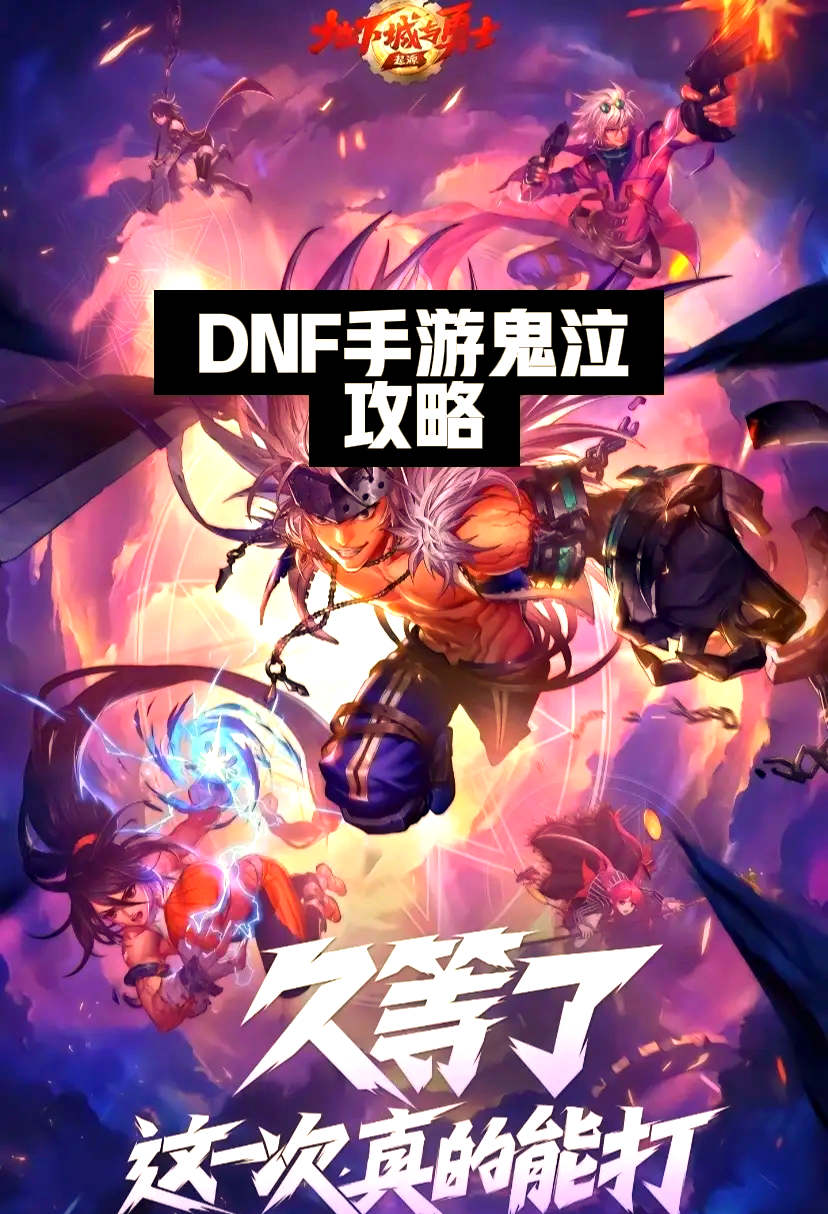 dnf鬼泣加点DNF鬼泣加点攻略