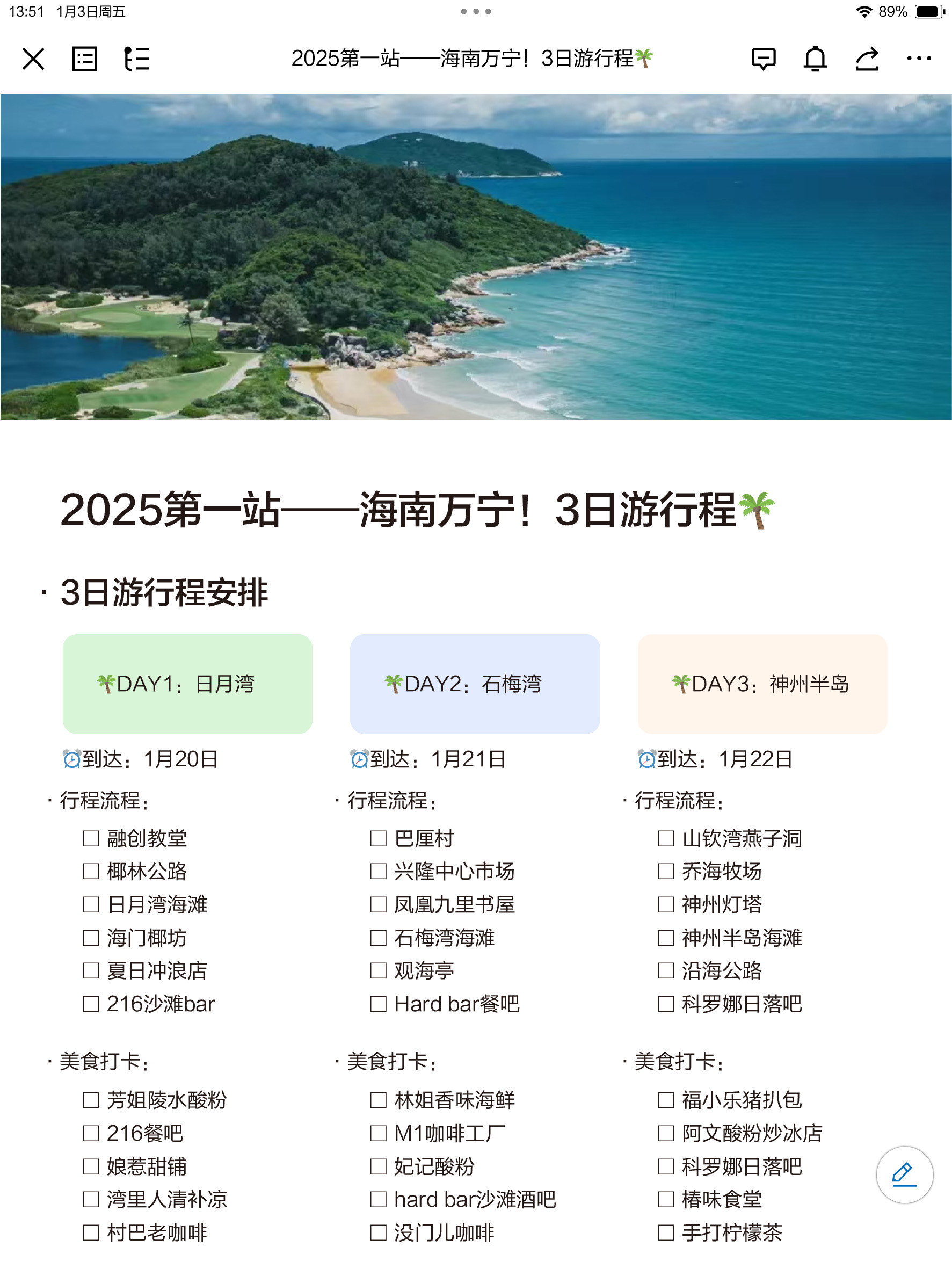 海南万宁旅游攻略-第3张图片