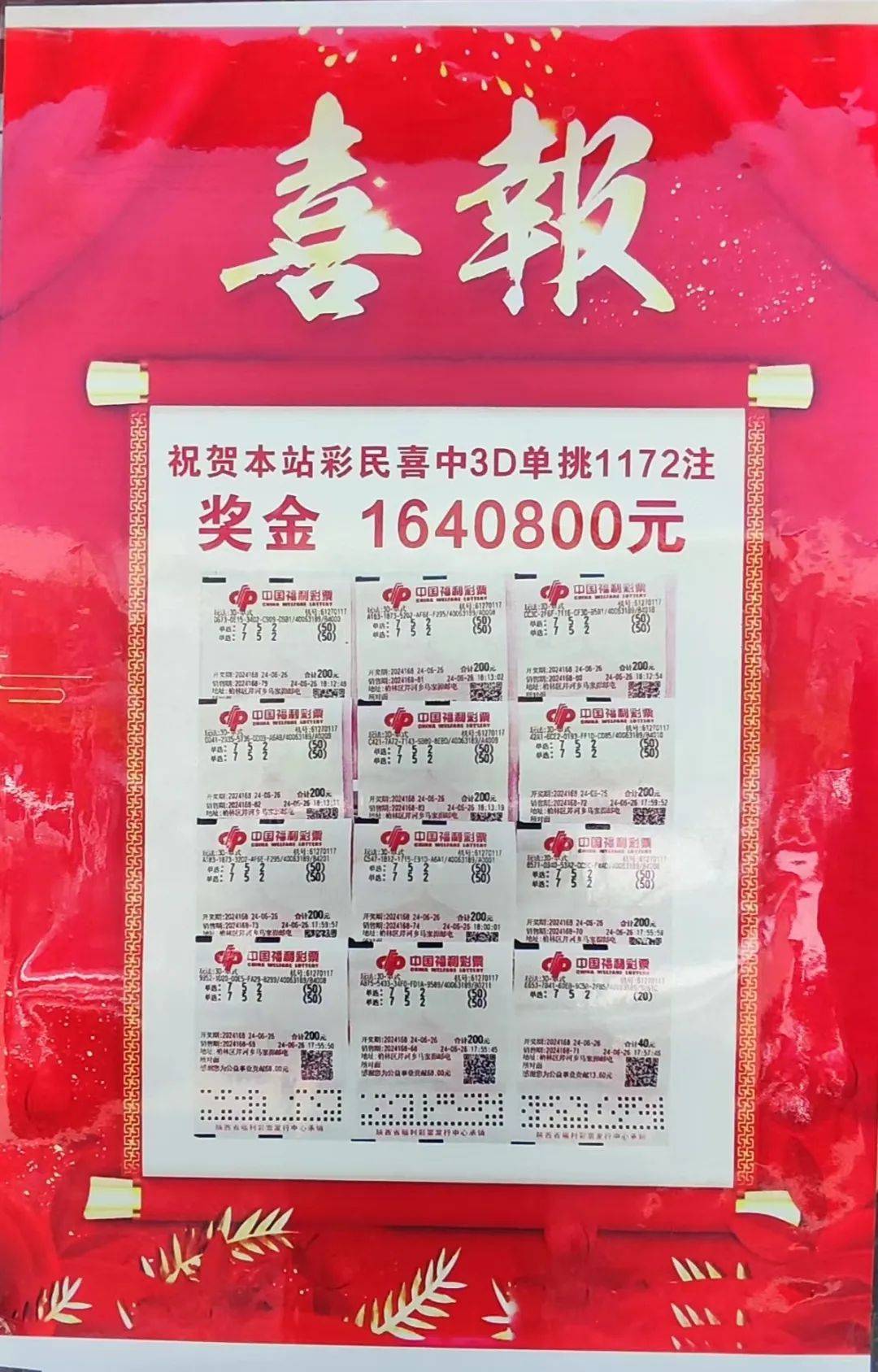 3D福彩开奖结果揭晓-第1张图片