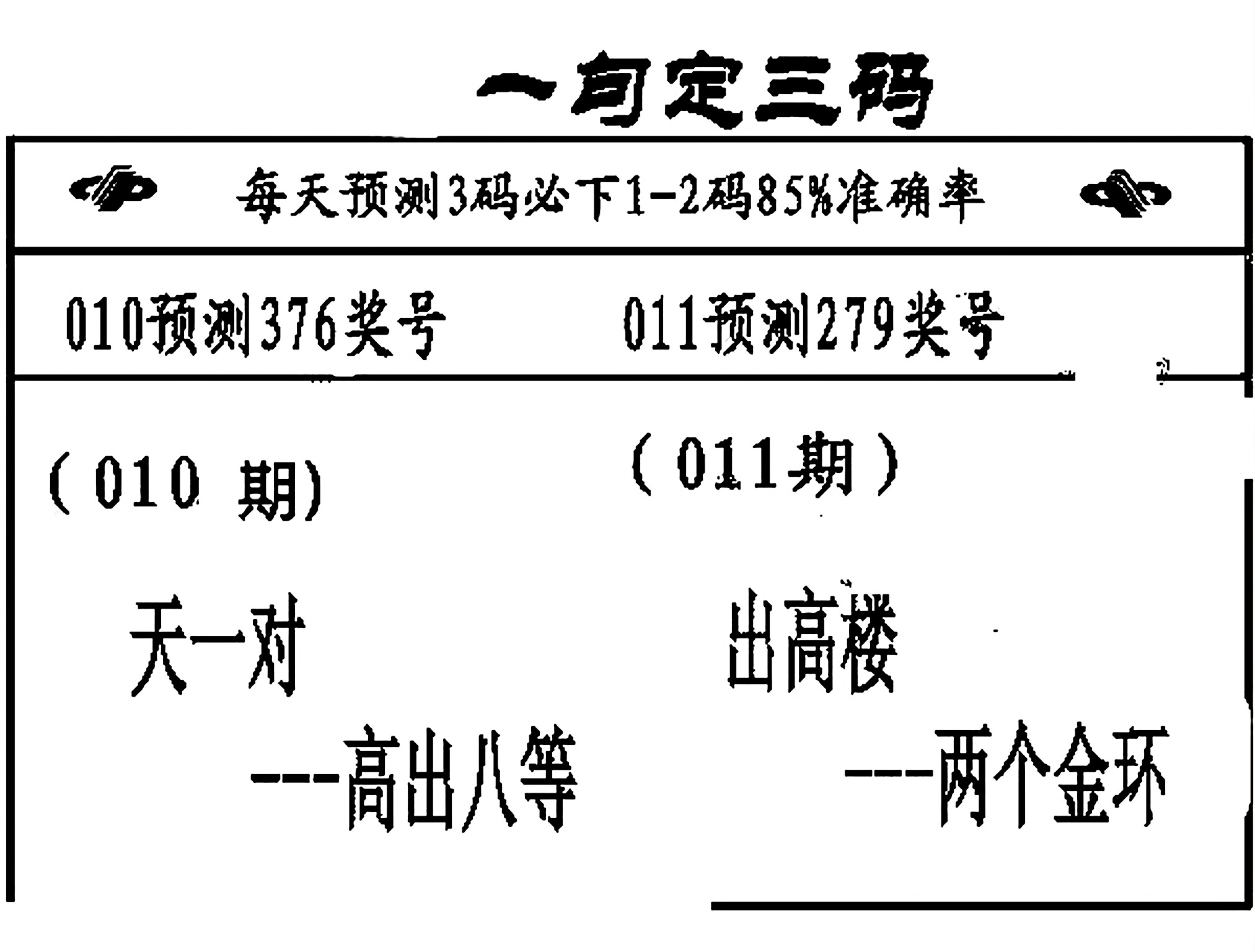 福彩3D字谜图谜总汇大全福彩3D字谜图谜总汇大全