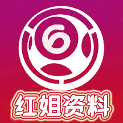 红姐统一彩图资料大全红姐统一彩图，引领行业新风尚-第3张图片
