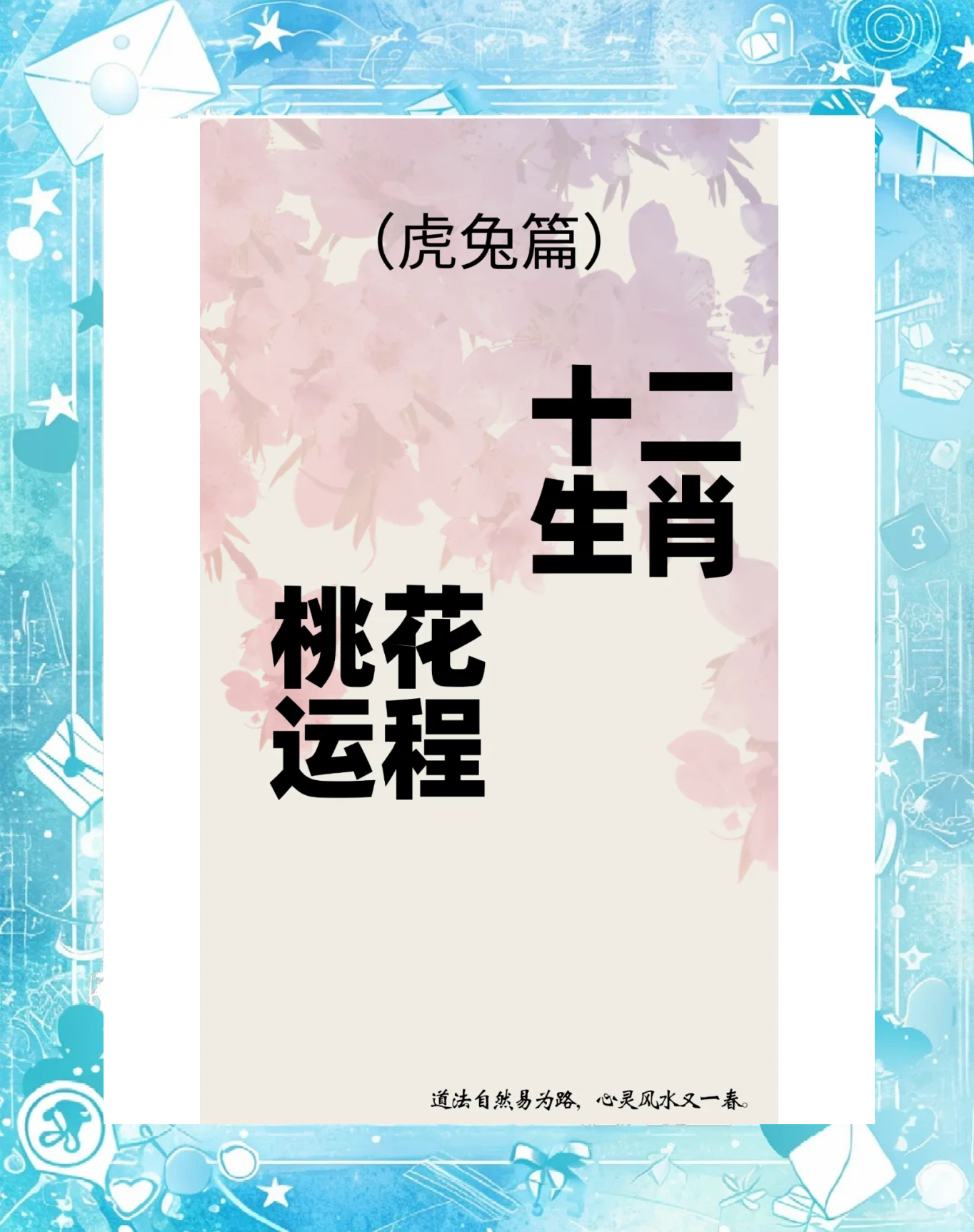 虎年运程2012-第2张图片