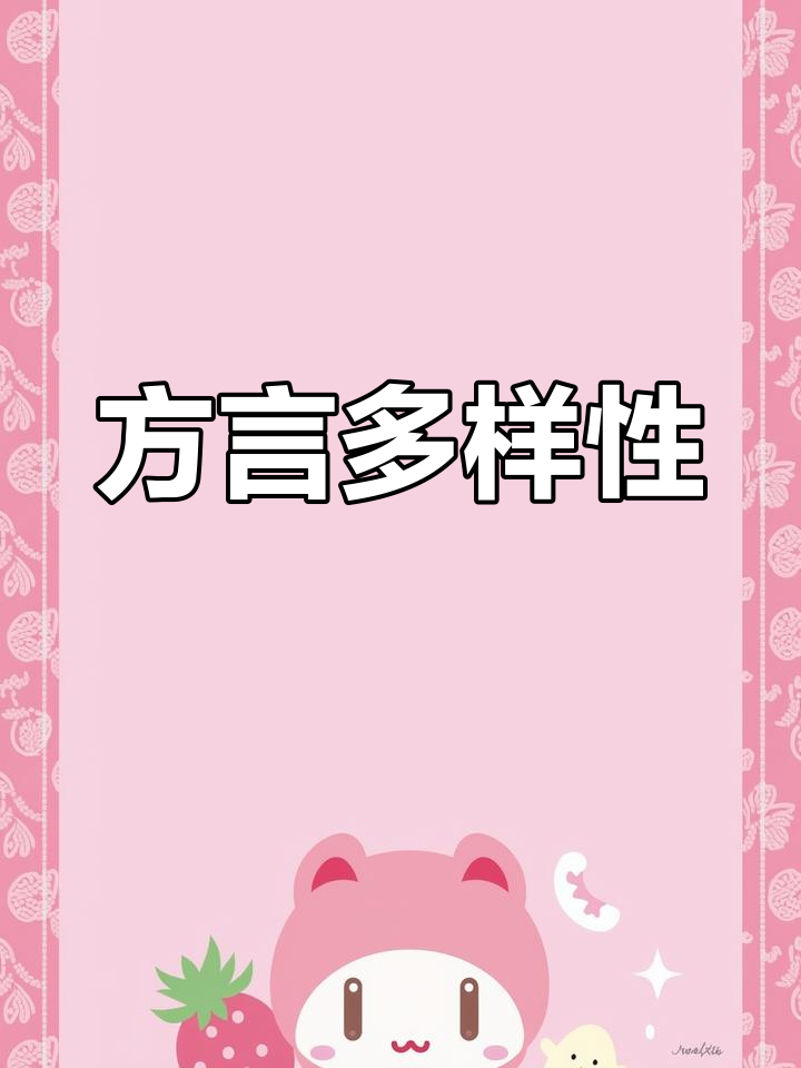 千差万别，世界的多样性与独特性