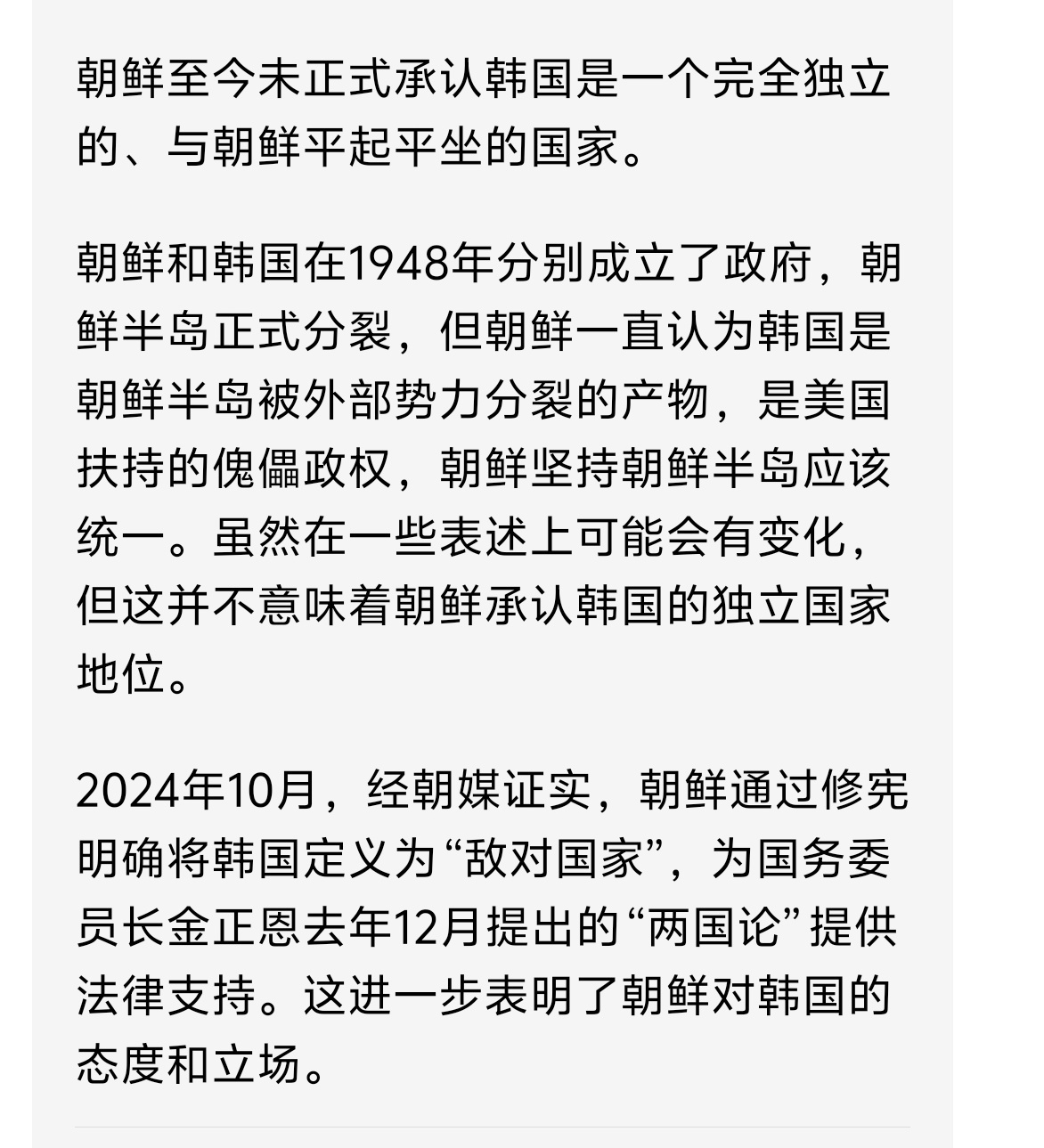 朝鲜废除与韩国所有经济领域合作协议了吗朝鲜废除与韩国所有经济领域合作协议-第1张图片