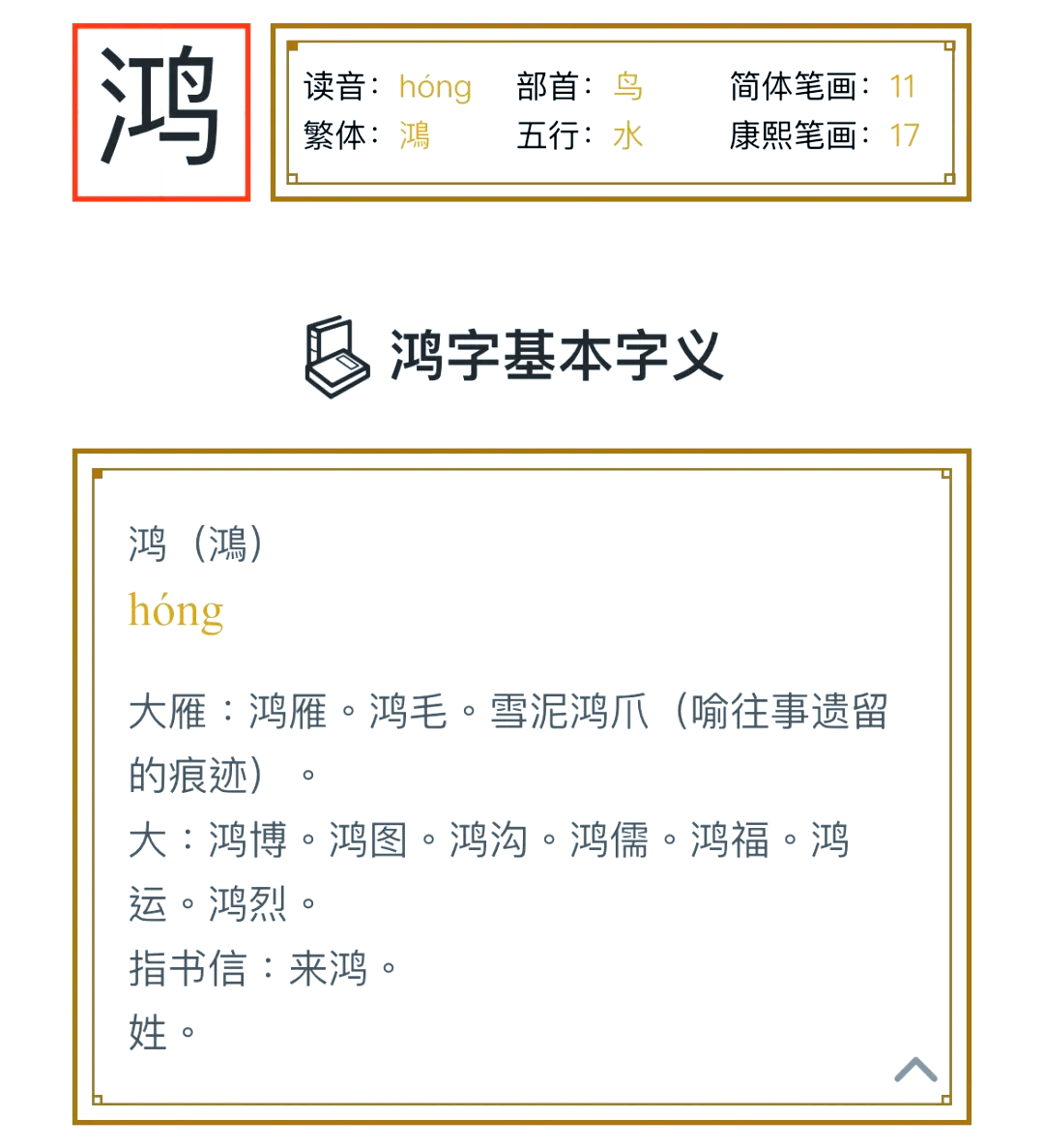 姓名学笔画数怎么计算姓名学笔画解析-第1张图片
