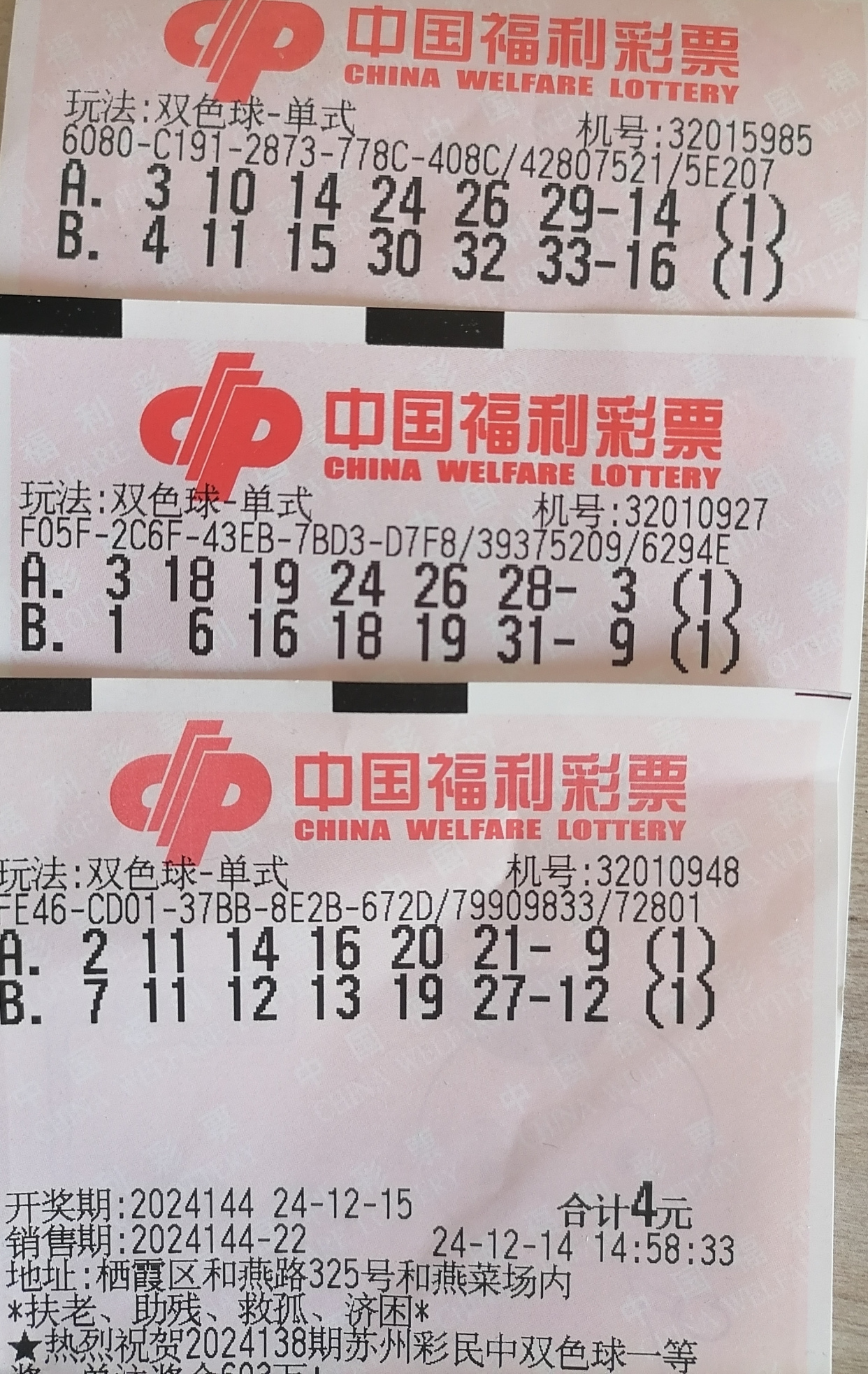福彩3d开奖号今晚双色球福彩3D今晚开奖号揭晓-第2张图片