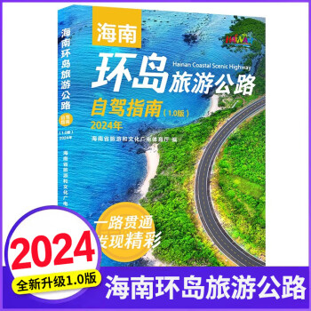 海南自助游海南自助游攻略-第2张图片