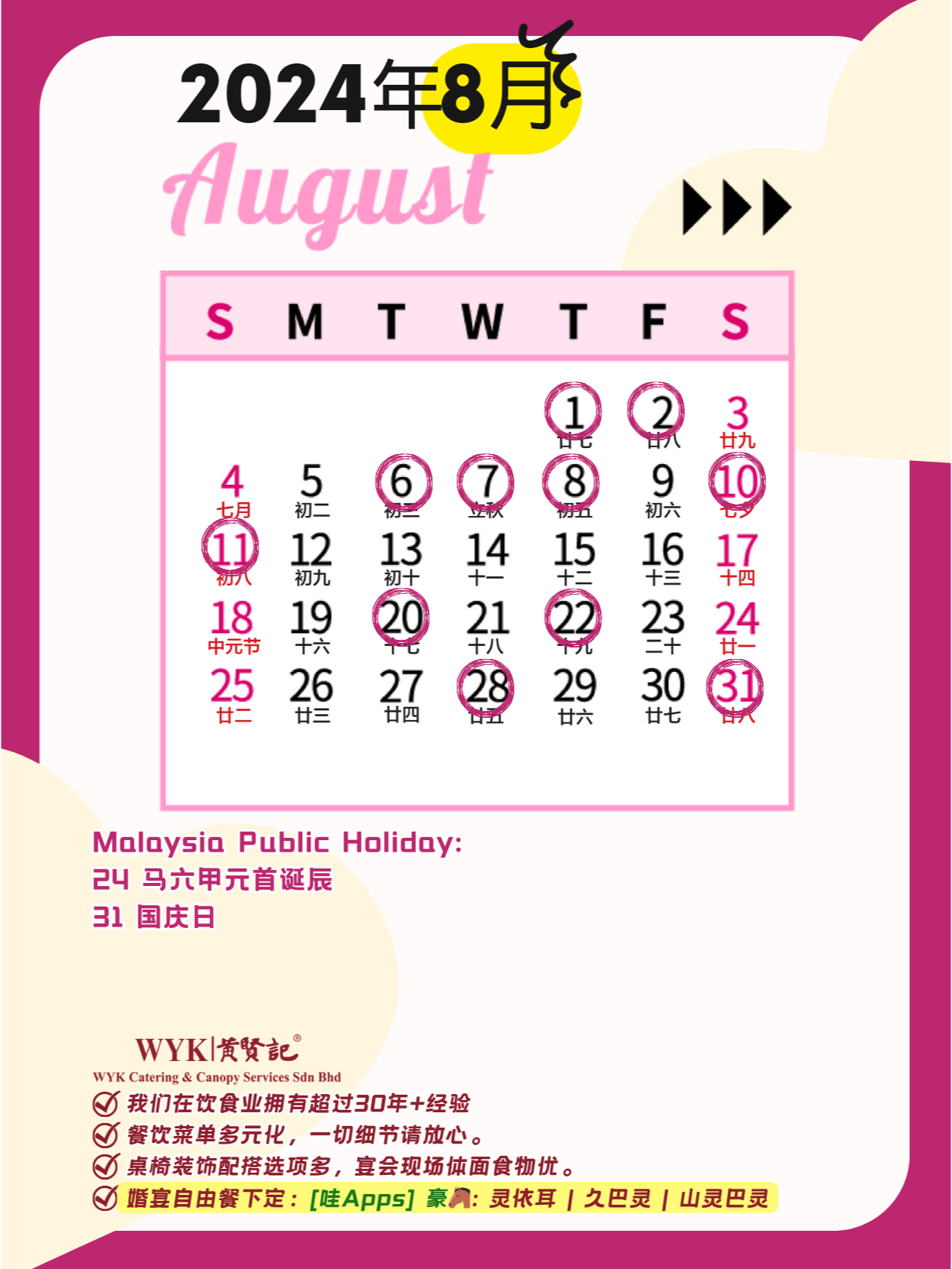黄道吉日2024年10月吉日一览