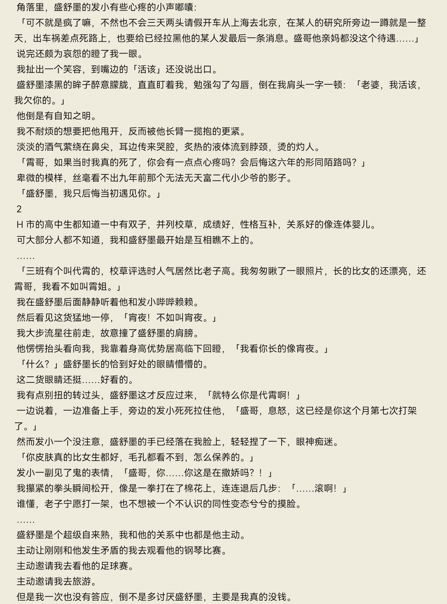 车速超快的双男主故事-第3张图片