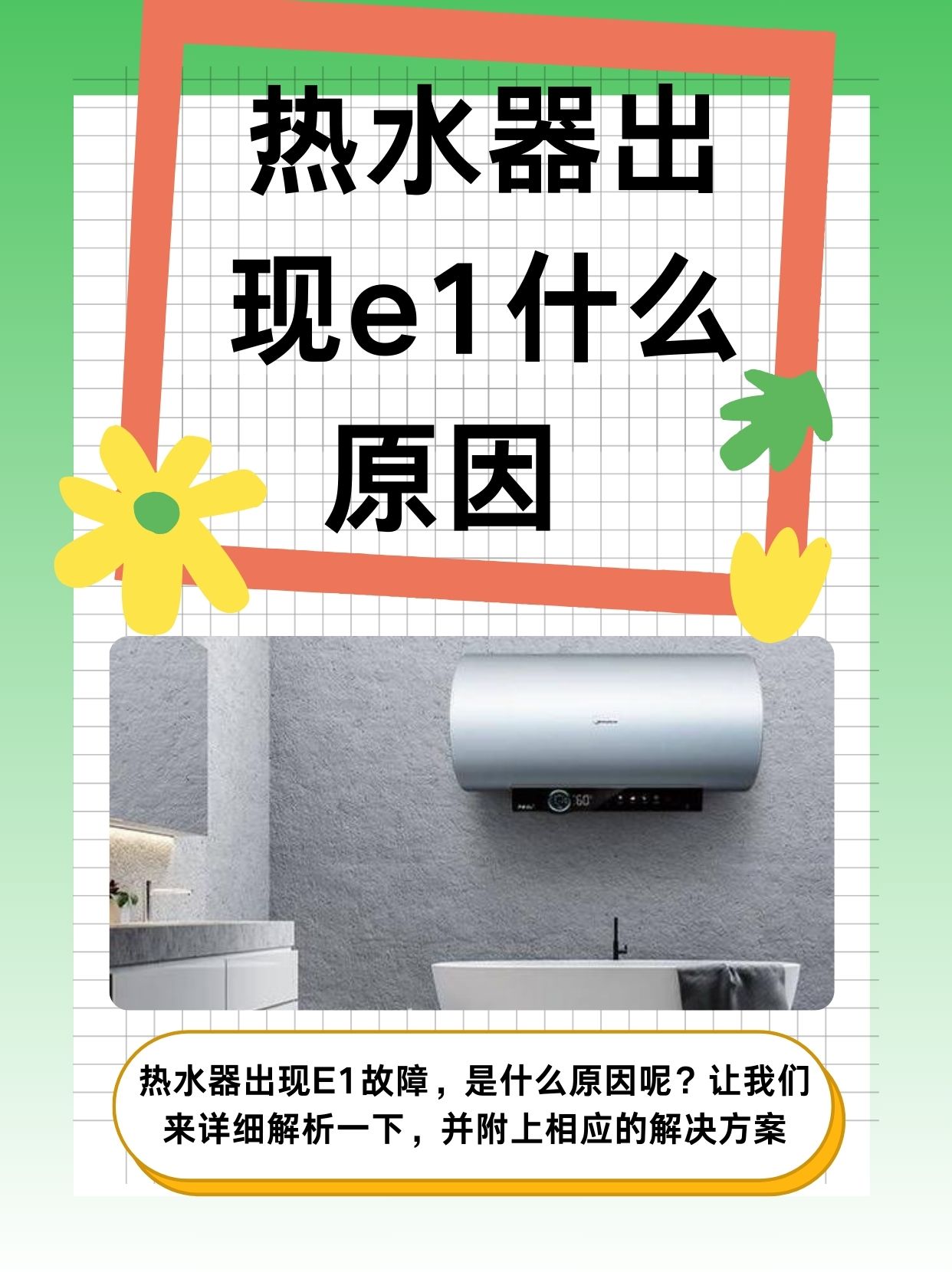 e1热水器故障怎么解决探索数字技术E1的前沿应用-第2张图片