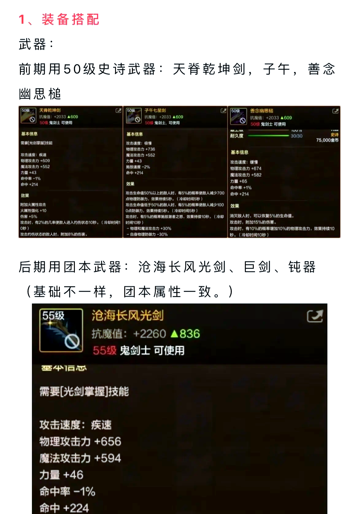 剑魂加点推荐最新剑魂加点攻略-第1张图片