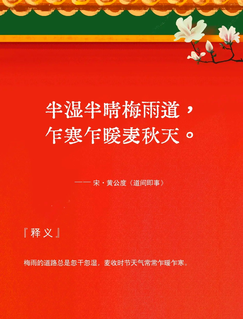 梅雨的梅，得名于杨梅成熟之意吗-第2张图片