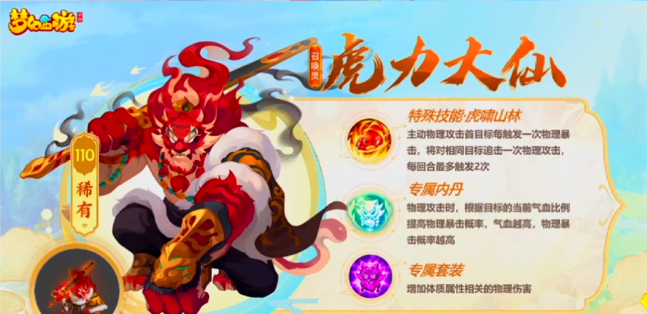 梦幻西游新召唤兽技能梦幻西游新召唤兽技能揭秘