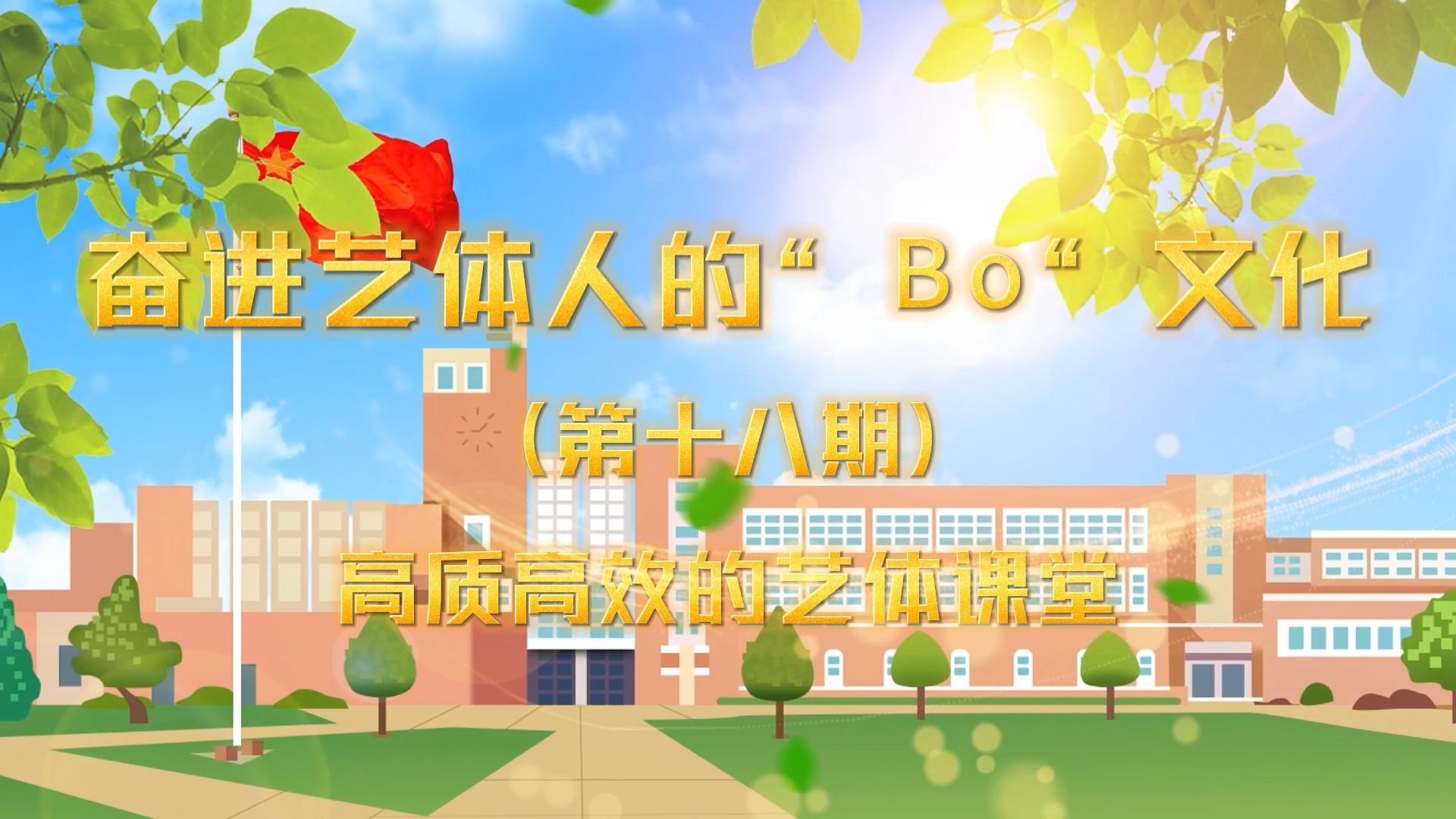 艺体艺术的力量——147人的艺术之旅-第3张图片