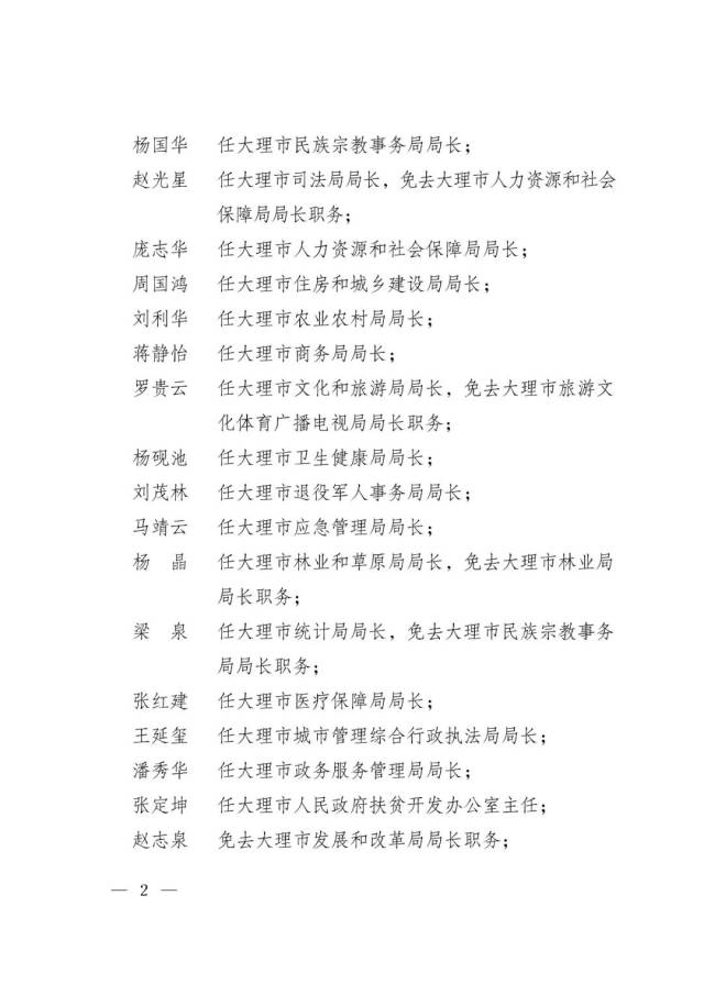 大理撤销定价通知-第2张图片