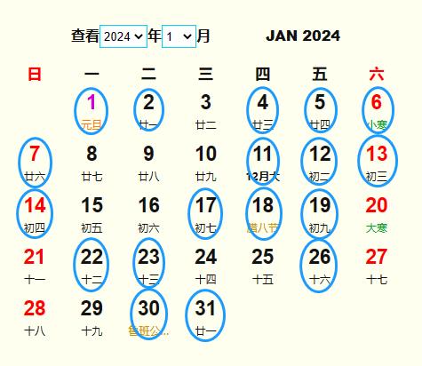 2024年1月7日黄道吉日查询2024年1月7日黄道吉日查询-第2张图片