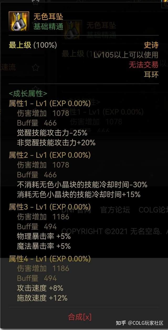 DNF冰结师二觉刷图加点DNF冰结师二觉刷图加点攻略-第3张图片