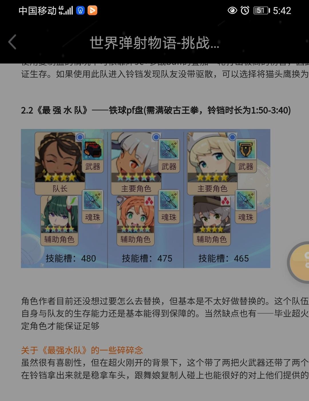 世界弹射物语配队火队世界弹射物语火队配队攻略
