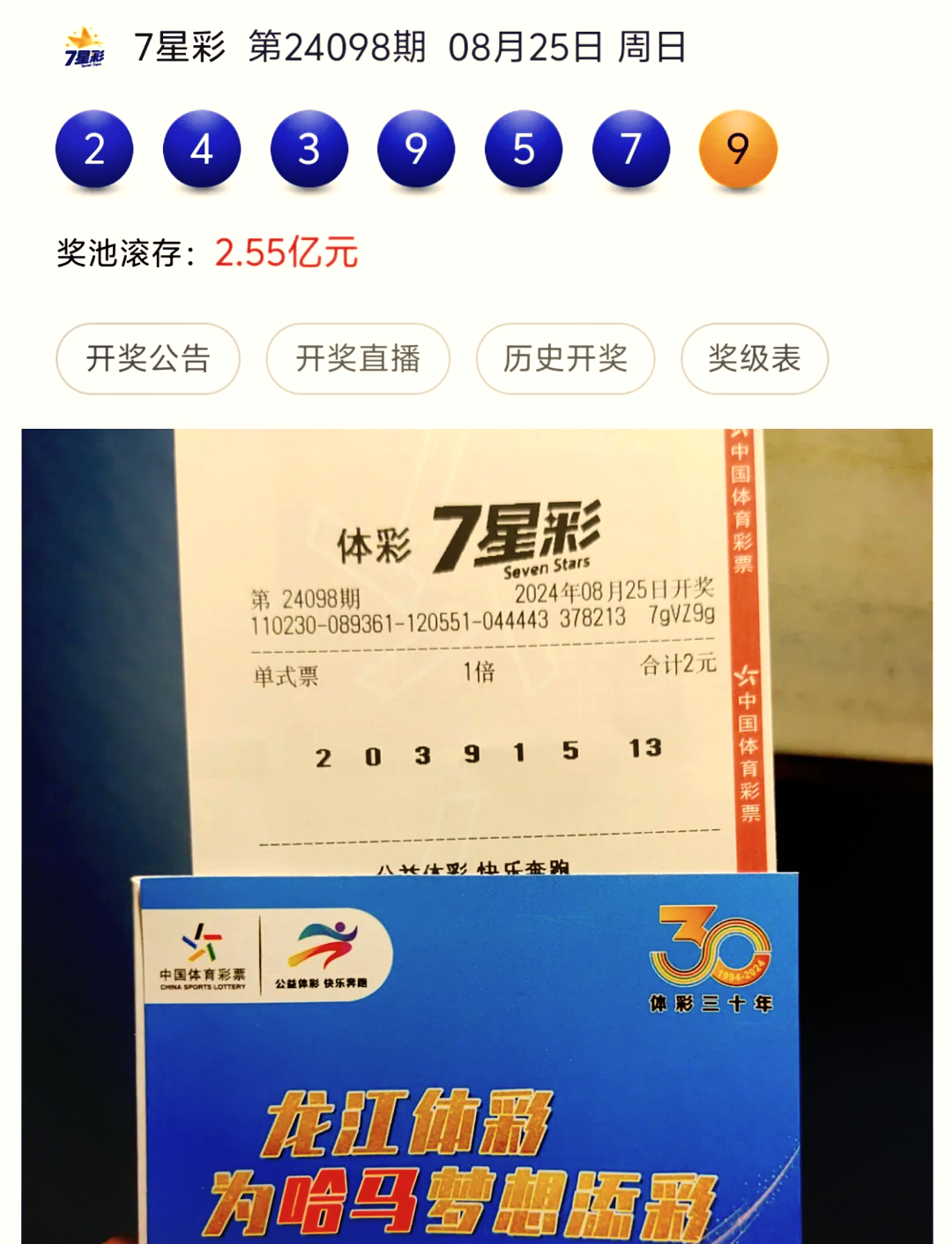 七星彩历史开奖记录查询表七星彩历史开奖记录-第2张图片