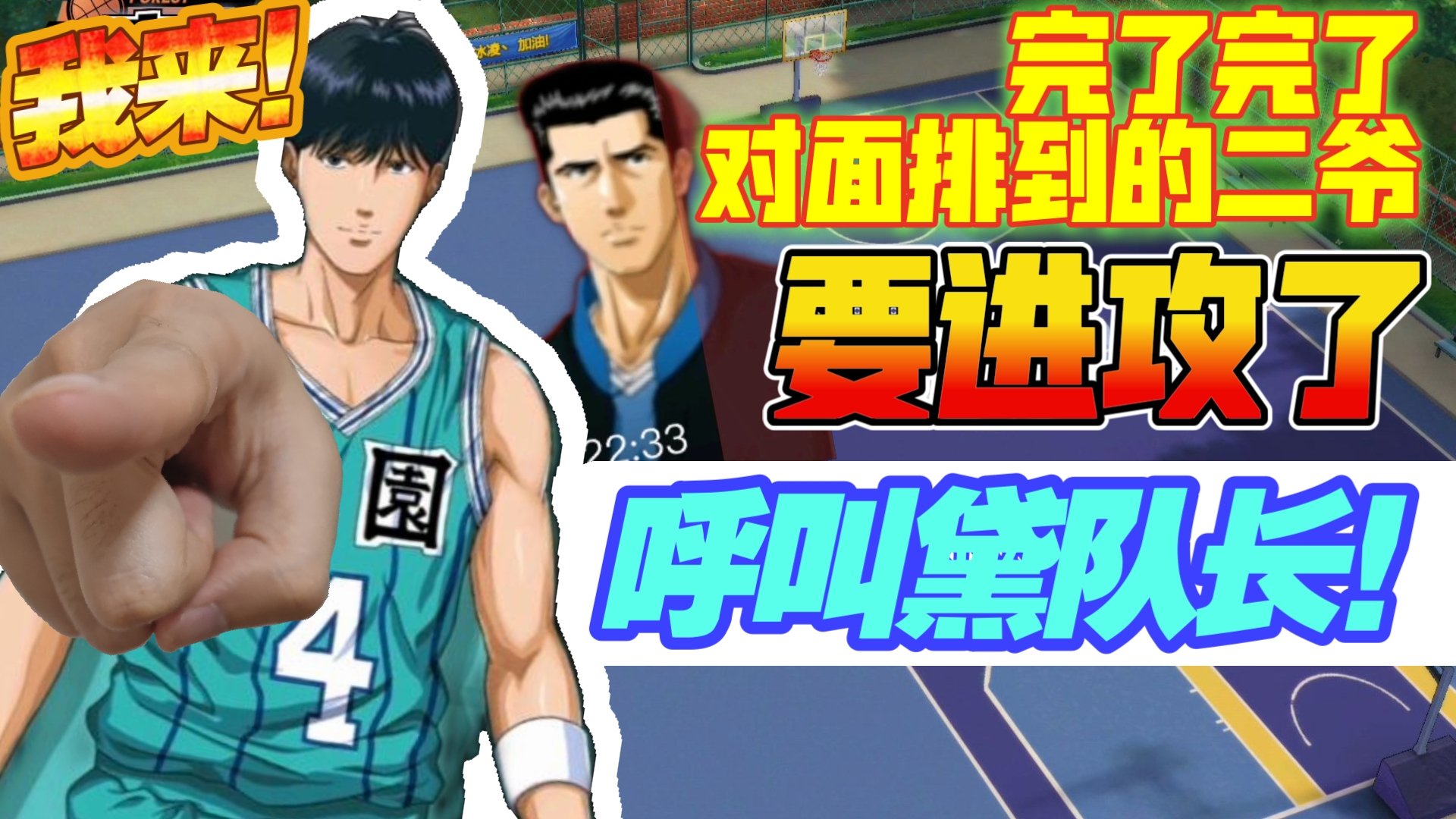 灌篮高手手游首发体验-第1张图片