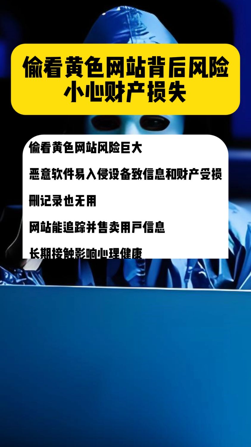 免费永久在线观看黄网站免费永久在线观看黄网站，风险与诱惑并存-第3张图片