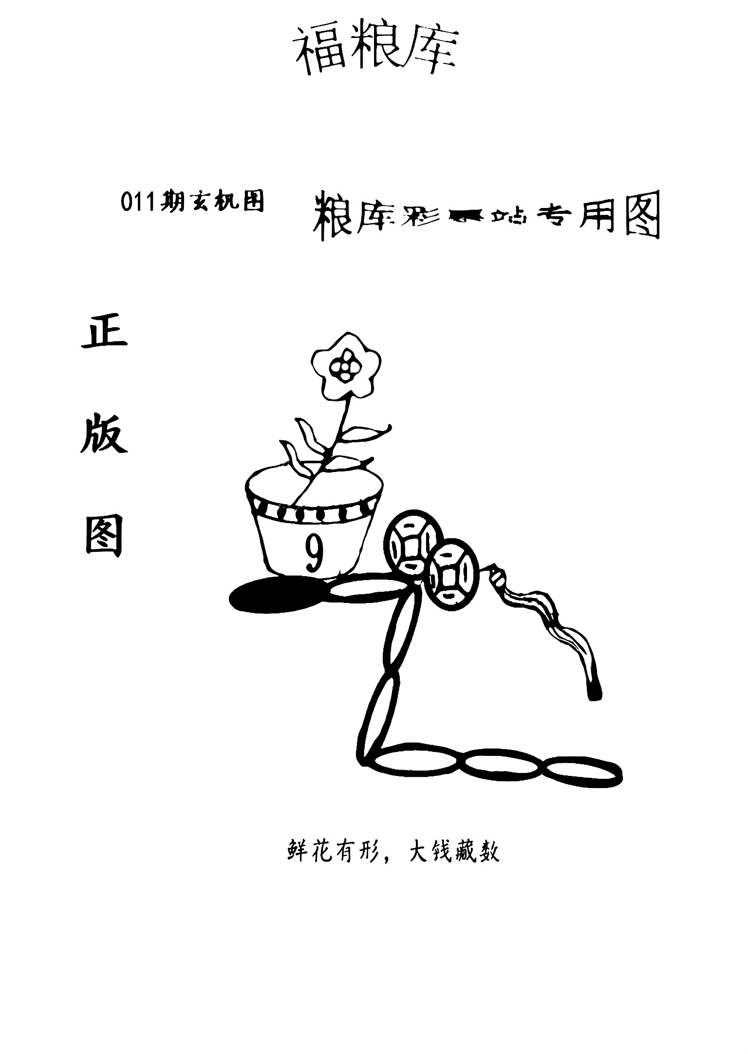3d画谜字谜图谜总汇大全3D画谜字谜图谜总汇-第2张图片