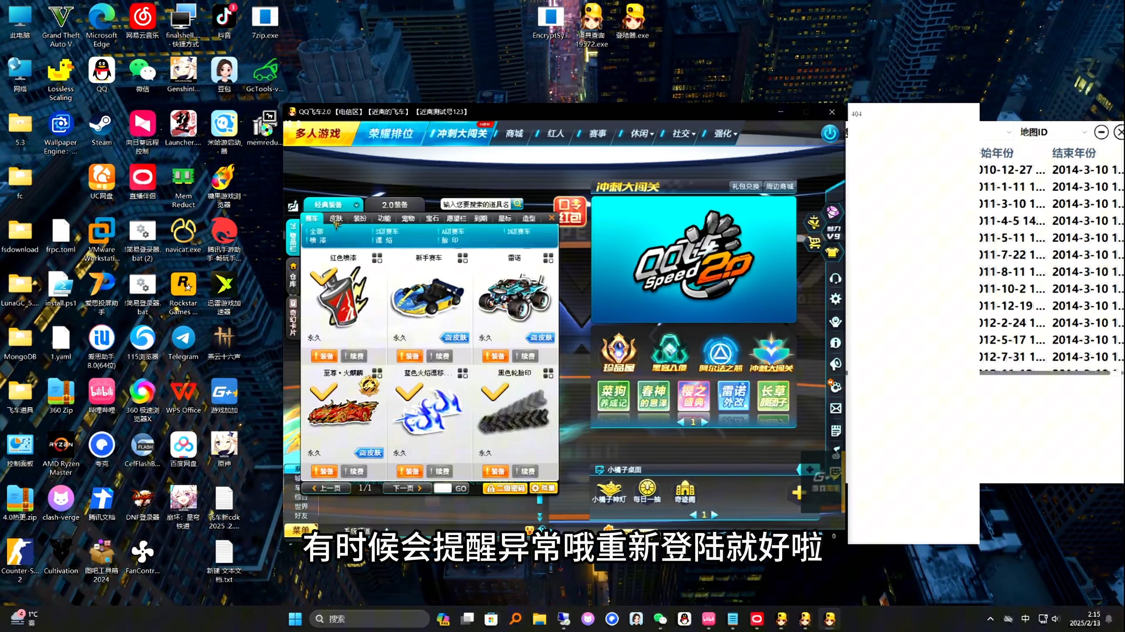 天天飞车破解版，探索游戏破解的奥秘-第2张图片